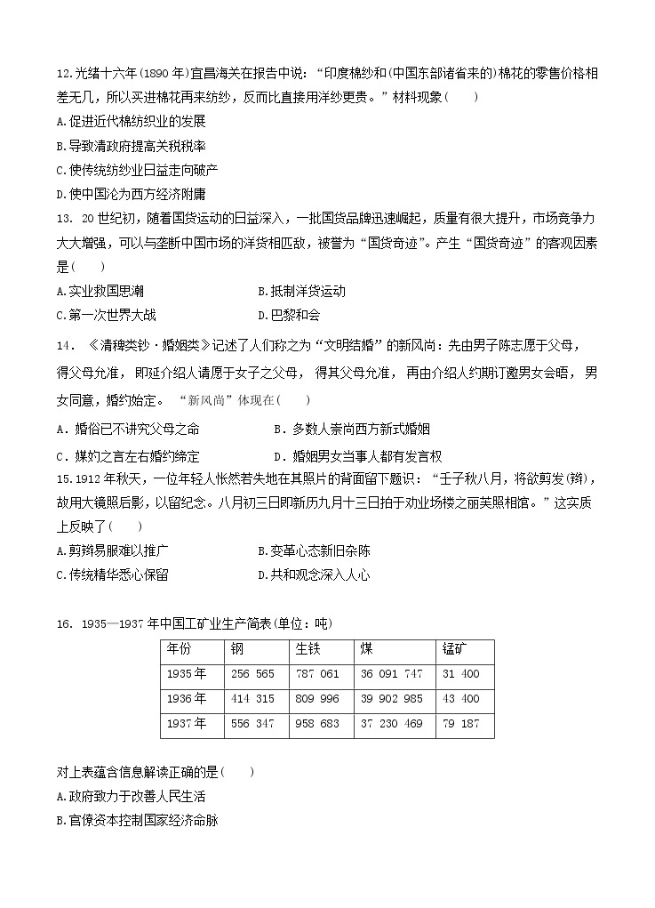 黑龙江省双鸭山市第一中学2020_2021学年高二上学期开学考试 历史（含答案）03
