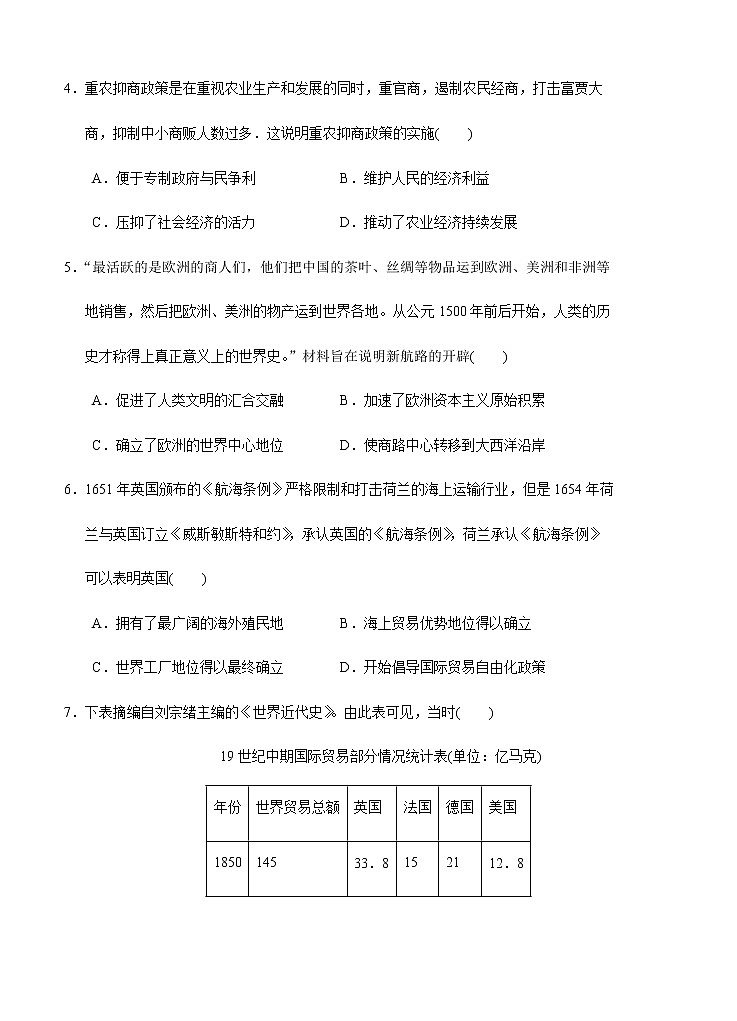 黑龙江省齐齐哈尔市第八中学2020-2021学年高二上学期开学考试(教学情况反馈检测)历史(含答案)02