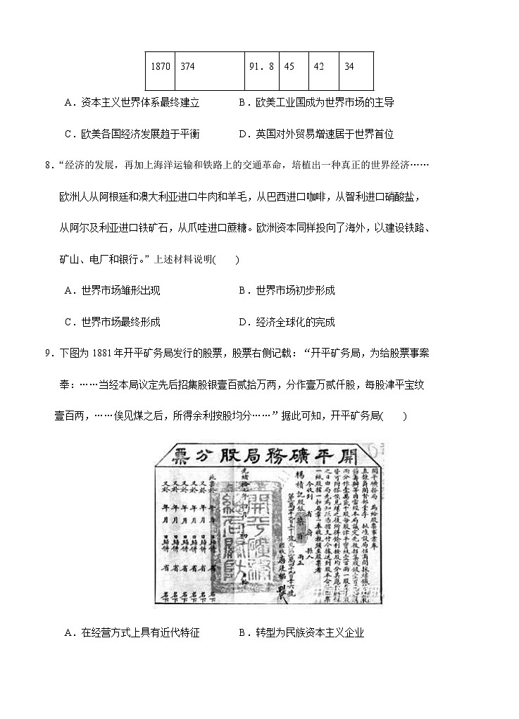 黑龙江省齐齐哈尔市第八中学2020-2021学年高二上学期开学考试(教学情况反馈检测)历史(含答案)03