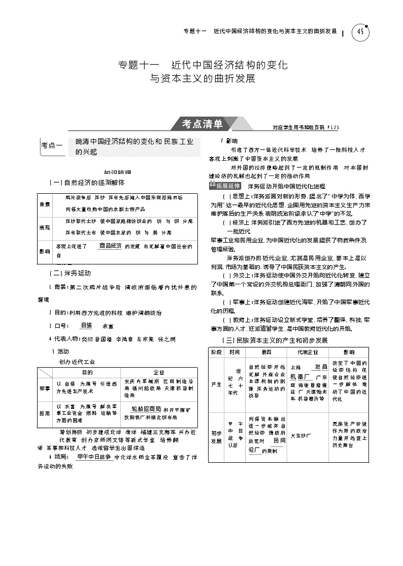 2019高考历史总复习(新课标1专用人民版)一轮复习讲义:专题十一 近代中国经济结构的变化与资本主义的曲折发展第1页