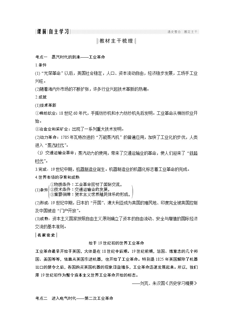 2020版高考历史一轮岳麓版通史复习教师用书：阶段十三课时1改变世界的工业革命03