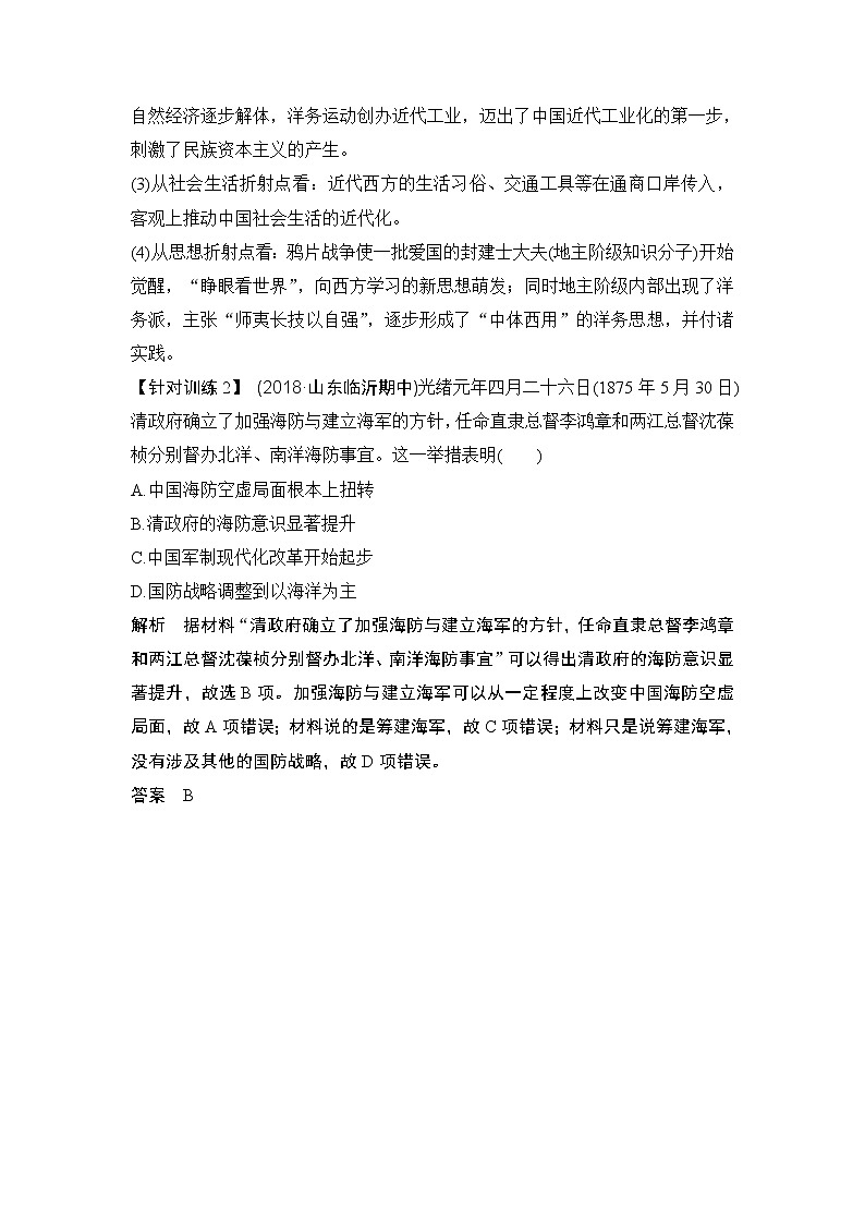 2020版高考历史一轮岳麓版通史复习教师用书:阶段提升(六)中国近代化的开端——鸦片战争至中日甲午战争前第3页