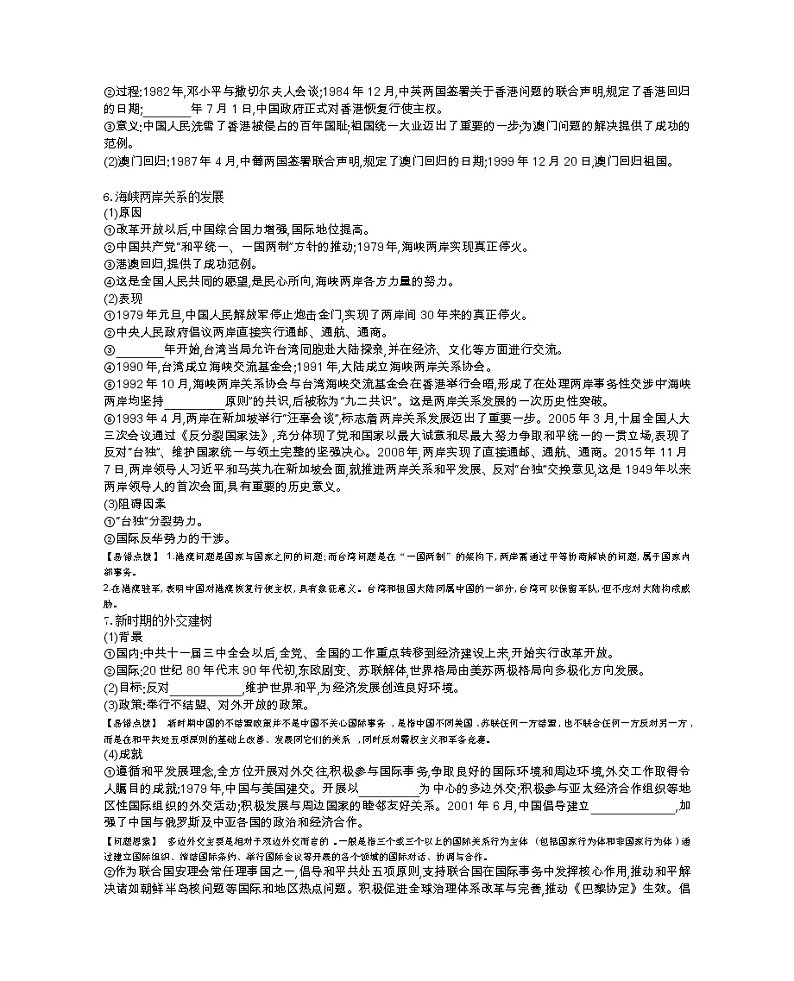 《全品高考复习方案》2020届高考一轮复习通史版历史:第10单元第30讲新时期中国的民主政治建设祖国统一和外交活动 学案03