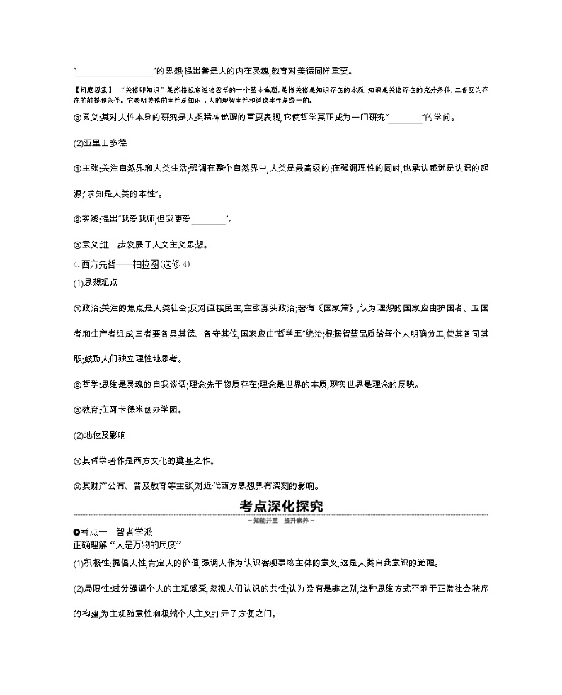 《全品高考复习方案》2020届高考一轮复习通史版历史:第11单元第35讲西方人文精神的起源 学案02