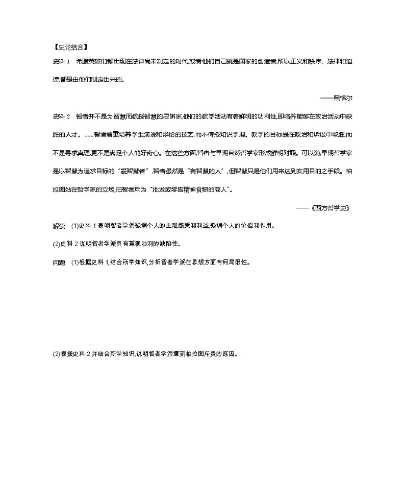 《全品高考复习方案》2020届高考一轮复习通史版历史:第11单元第35讲西方人文精神的起源 学案03