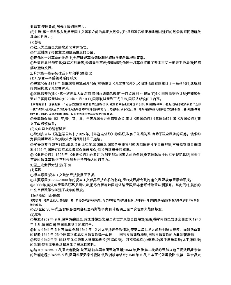 《全品高考复习方案》2020届高考一轮复习通史版历史:第14单元第45讲20世纪的两次世界大战 学案02