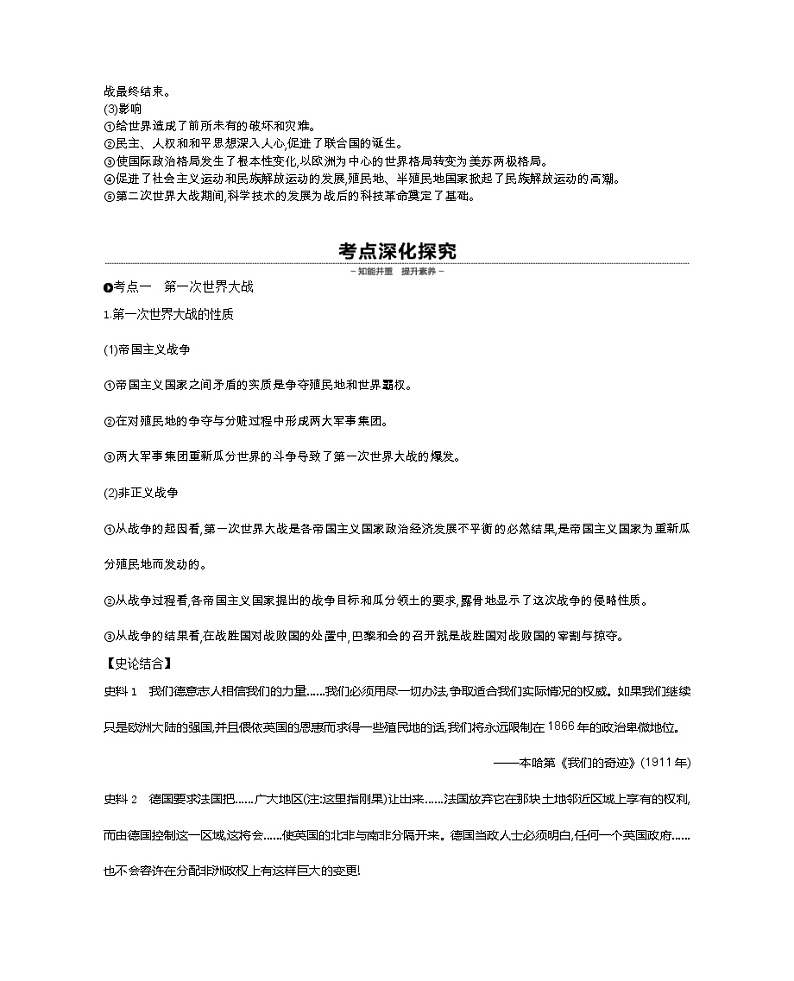 《全品高考复习方案》2020届高考一轮复习通史版历史:第14单元第45讲20世纪的两次世界大战 学案03
