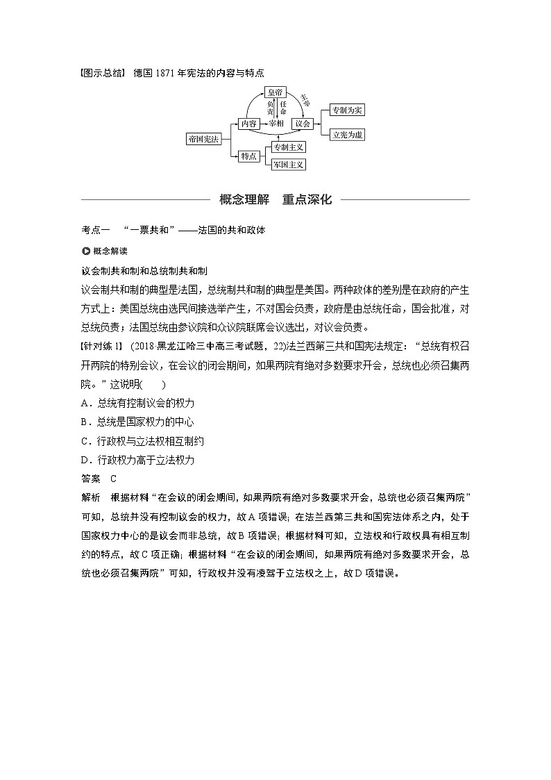 2020版高考历史大一轮人教版讲义:必修1第二单元第8讲资本主义政治制度在欧洲大陆的扩展03