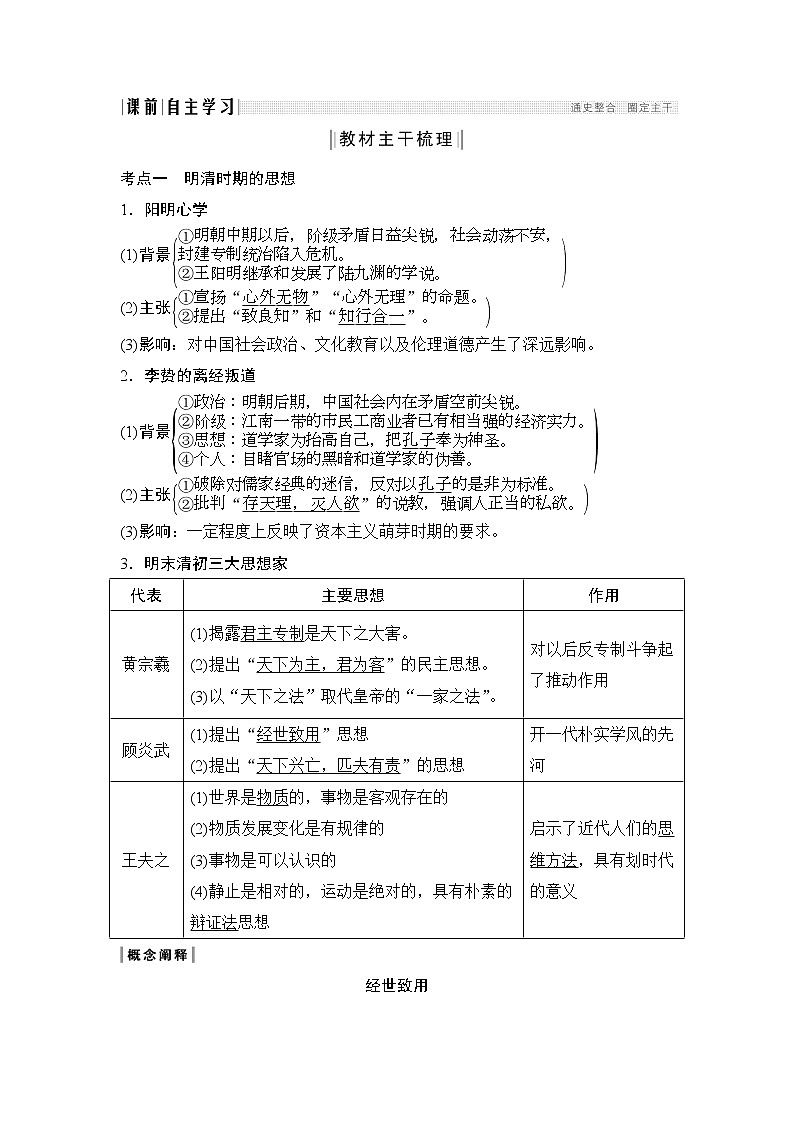 2020版高考历史新设计大一轮通史人教版讲义:阶段五古代中华文明的繁荣与危机课时302