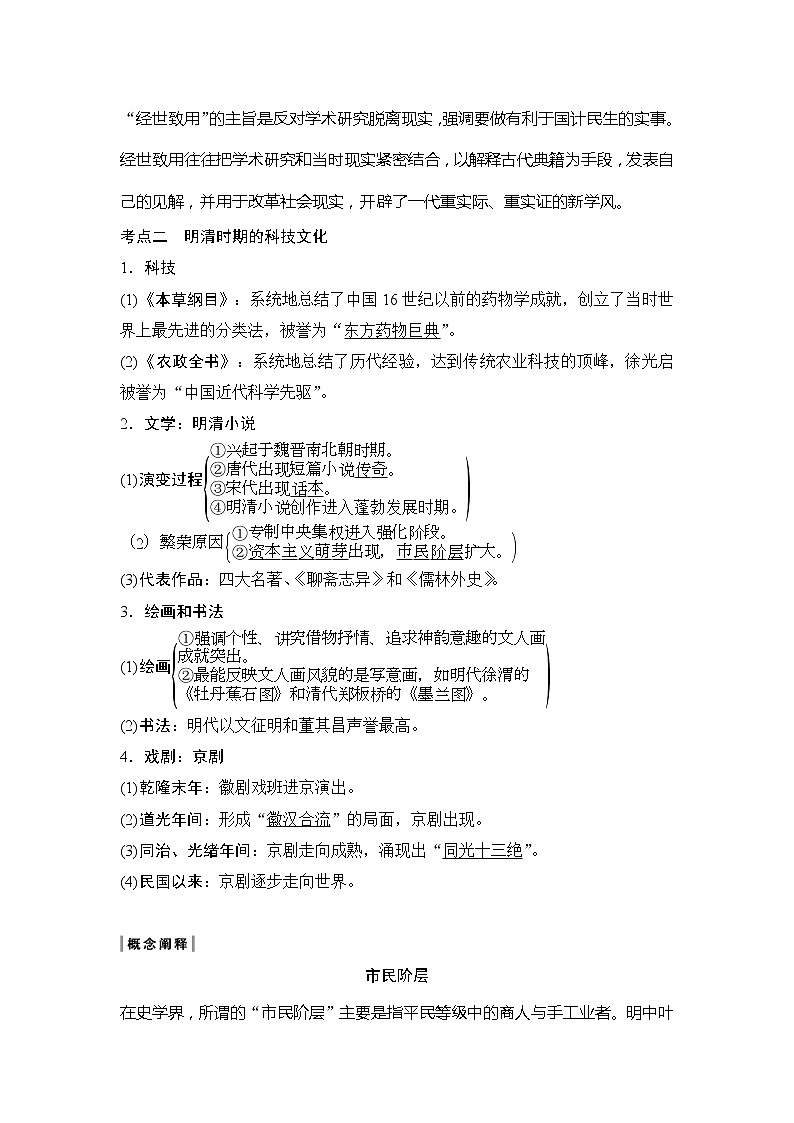 2020版高考历史新设计大一轮通史人教版讲义:阶段五古代中华文明的繁荣与危机课时303