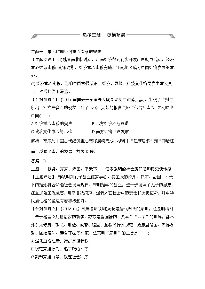 2020版高考历史新设计大一轮通史人民版讲义:阶段四 古代中华文明的成熟与鼎盛阶段提升(四)第2页