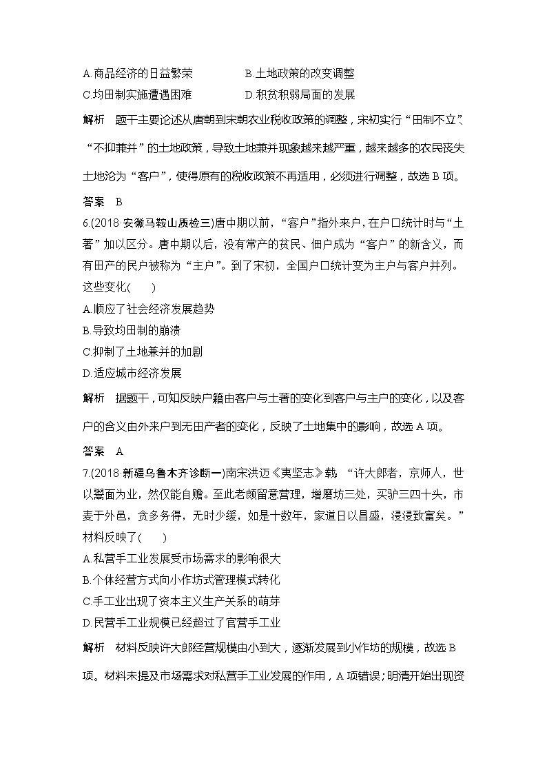 2020版高考历史新设计大一轮通史人民版讲义:阶段四 古代中华文明的成熟与鼎盛阶段提升练(四)第3页