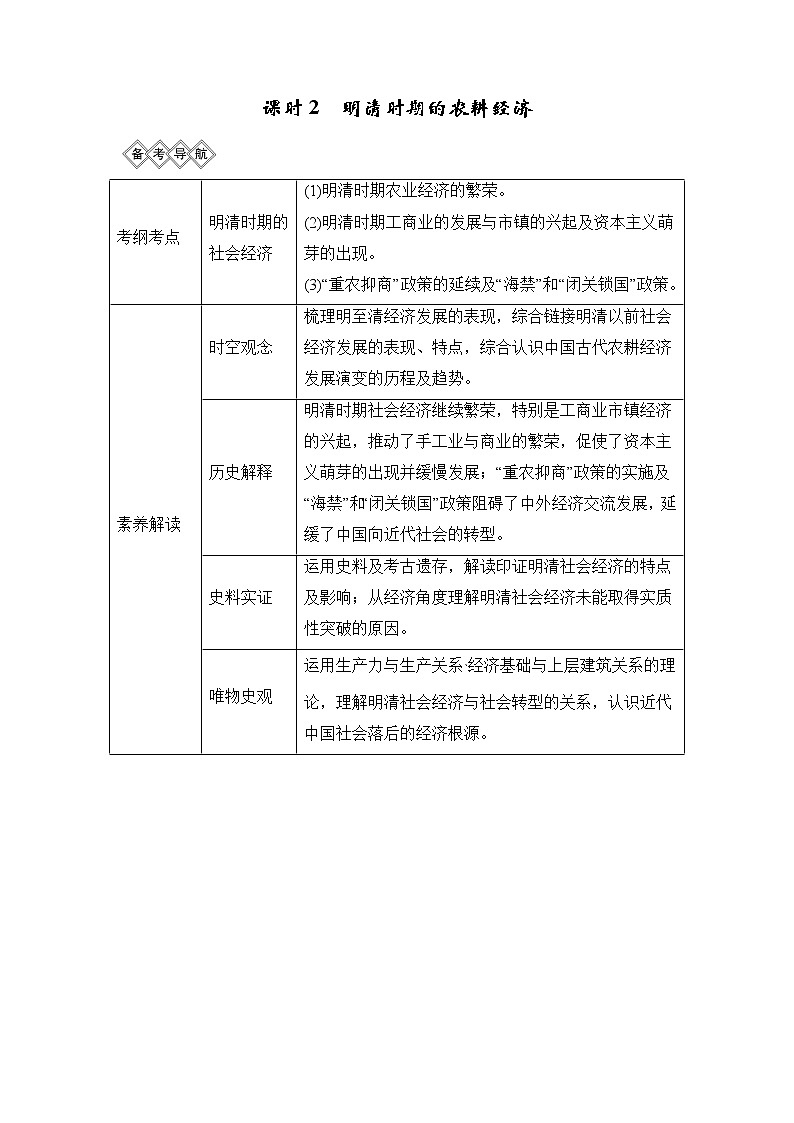 2020版高考历史新设计大一轮通史人民版讲义:阶段五 古代中华文明的繁荣与危机课时2第1页