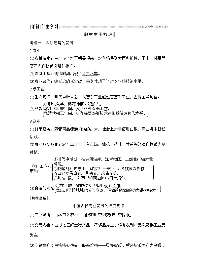 2020版高考历史新设计大一轮通史人民版讲义:阶段五 古代中华文明的繁荣与危机课时2第2页