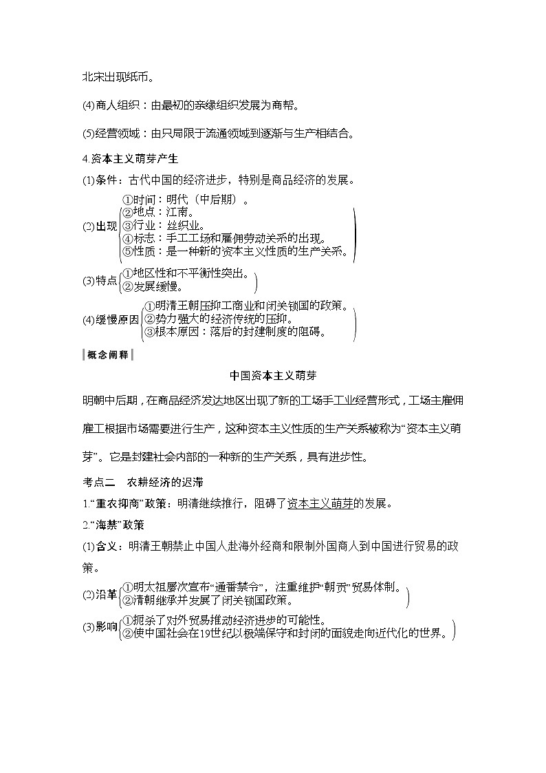 2020版高考历史新设计大一轮通史人民版讲义:阶段五 古代中华文明的繁荣与危机课时2第3页