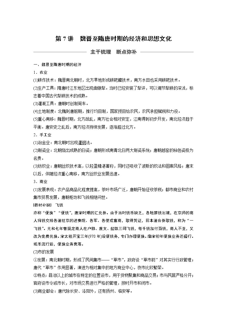 2020版高考历史新增分大一轮人民(通史)版讲义:第3单元中华文明的曲折与繁荣第7讲01
