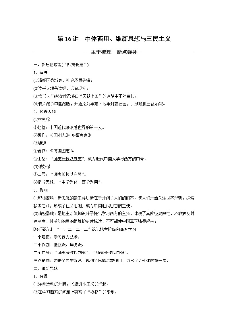 2020版高考历史新增分大一轮人民(通史)版讲义:第6单元晚清时期的中国第16讲01