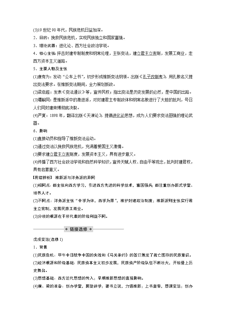 2020版高考历史新增分大一轮人民(通史)版讲义:第6单元晚清时期的中国第16讲02
