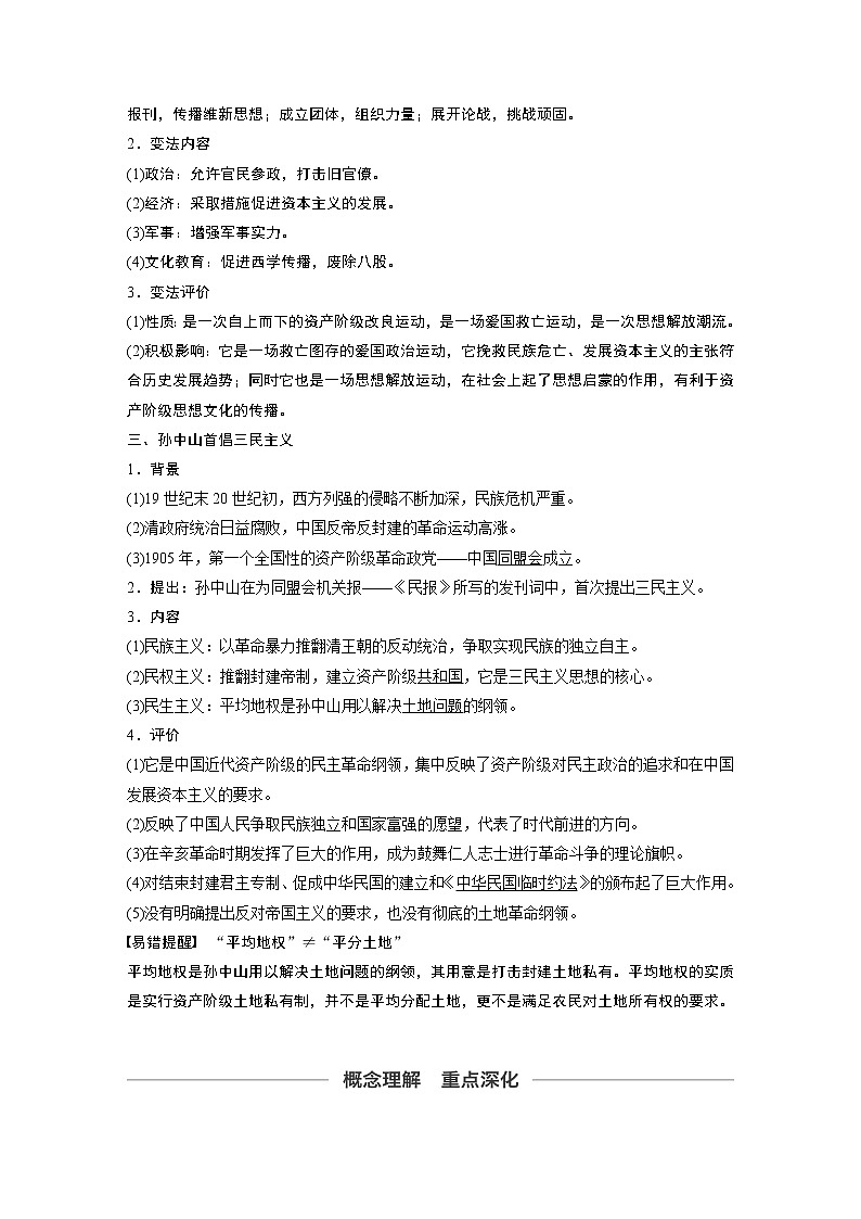 2020版高考历史新增分大一轮人民(通史)版讲义:第6单元晚清时期的中国第16讲03