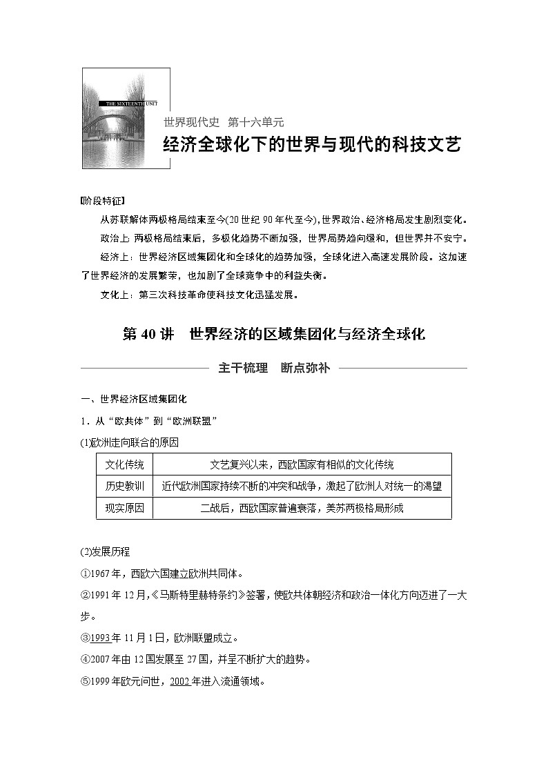 2020版高考历史新增分大一轮人民(通史)版讲义:第16单元经济全球化的世界与现代的科技文艺第40讲01