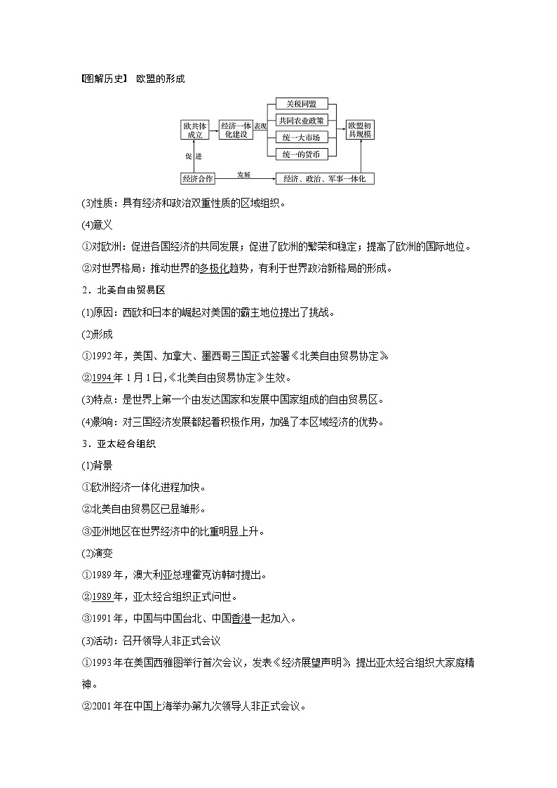 2020版高考历史新增分大一轮人民(通史)版讲义:第16单元经济全球化的世界与现代的科技文艺第40讲02