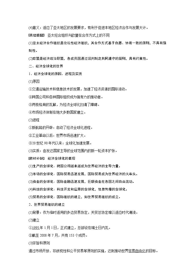 2020版高考历史新增分大一轮人民(通史)版讲义:第16单元经济全球化的世界与现代的科技文艺第40讲03