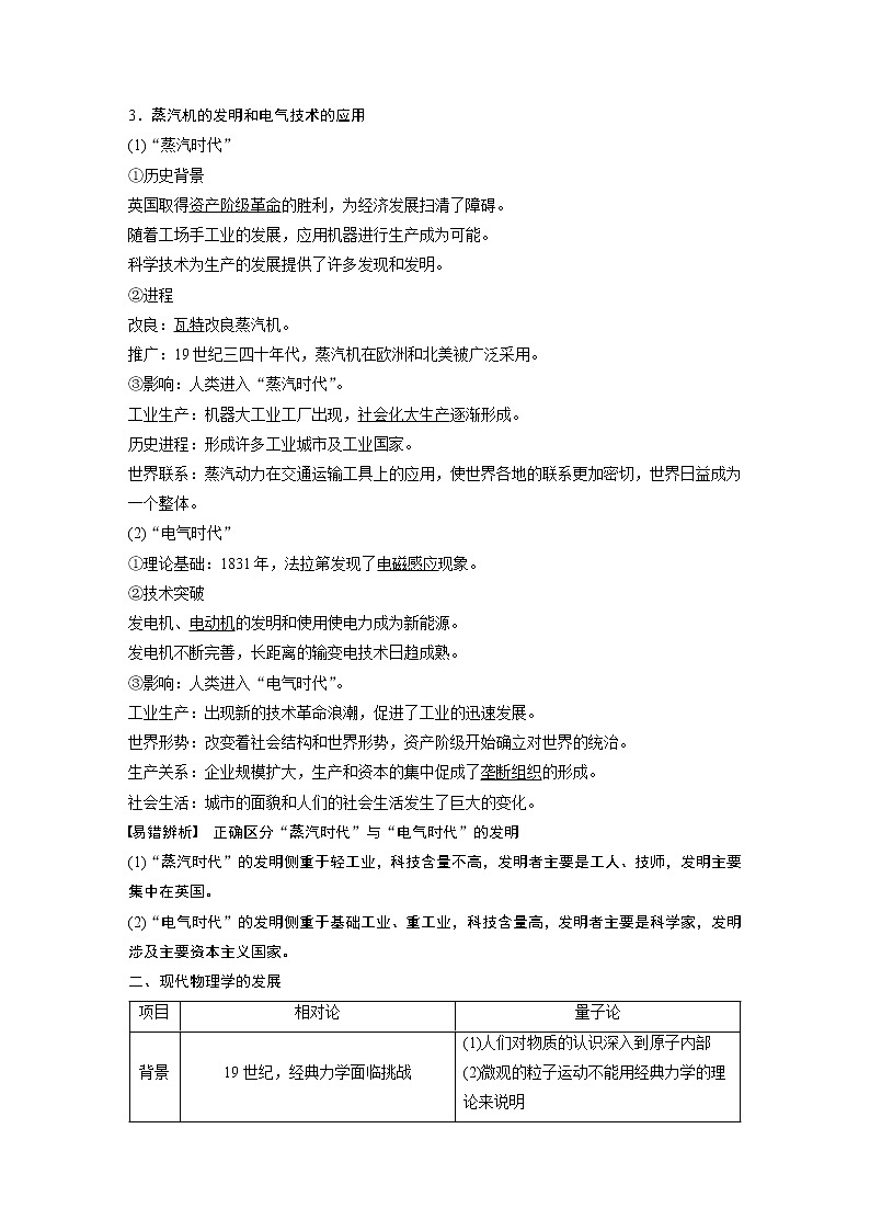 2020版高考历史新增分大一轮新高考(鲁京津琼)讲义:第十四单元西方的人文精神与科技文艺的发展第39讲02