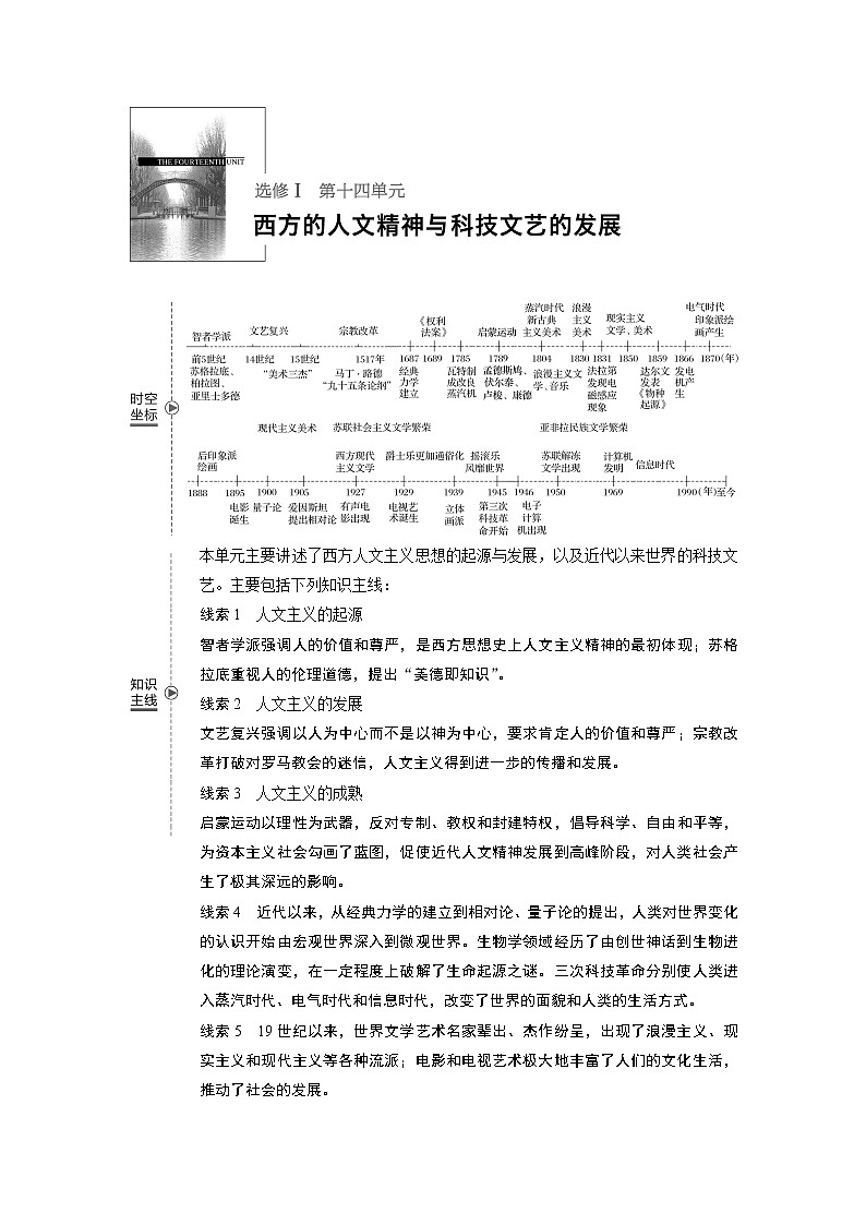 2020版高考历史新增分大一轮新高考(鲁京津琼)讲义:第十四单元西方的人文精神与科技文艺的发展第37讲01
