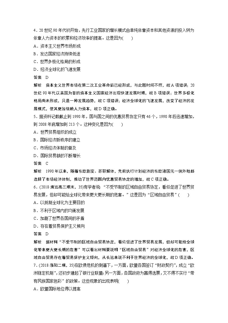 2020版高考历史新增分大一轮岳麓版讲义:第十一单元经济全球化的趋势热点强化练九第2页