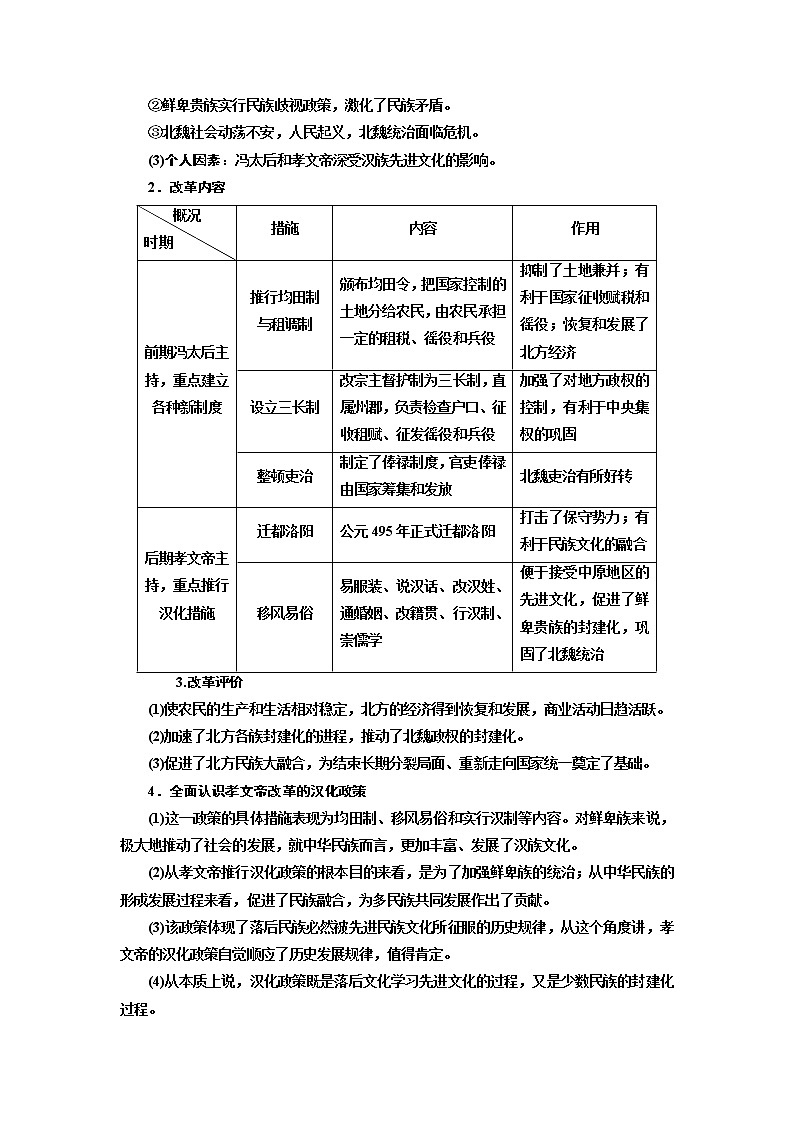 2020版高考一轮复习历史人民版江苏专版学案:选修一历史上重大改革回眸03