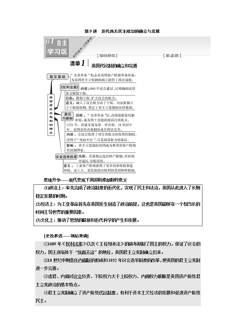 2020版高考一轮复习历史人民版江苏专版学案:模块一专题四第9讲 近代西方民主政治的确立与发展01