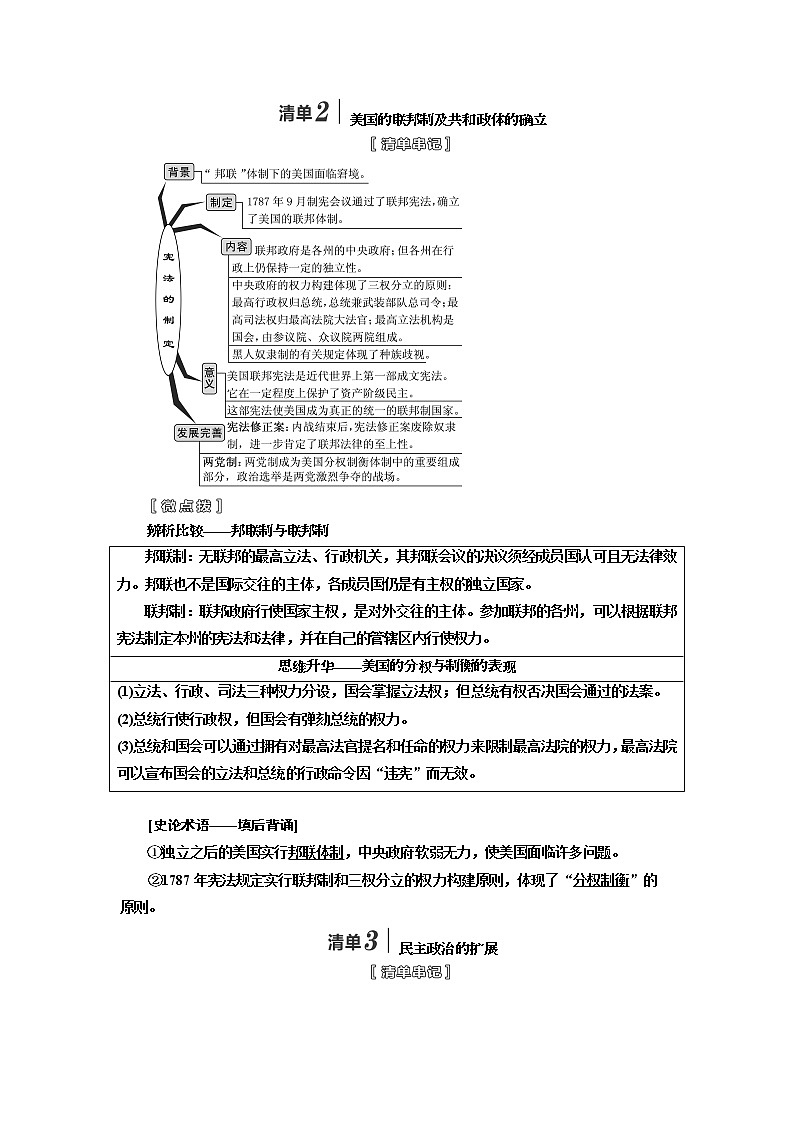 2020版高考一轮复习历史人民版江苏专版学案:模块一专题四第9讲 近代西方民主政治的确立与发展02