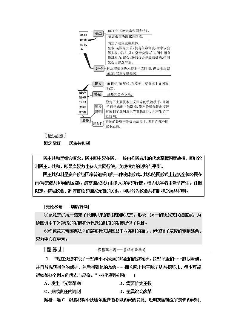 2020版高考一轮复习历史人民版江苏专版学案:模块一专题四第9讲 近代西方民主政治的确立与发展03
