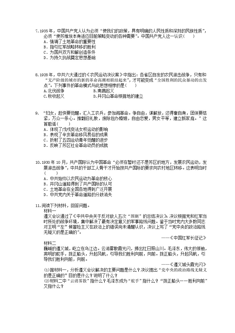 高中历史人教版(2019)(必修上)练习 7.2南京国民政府的统治和中国共产党开辟革命新道路(含答案)02