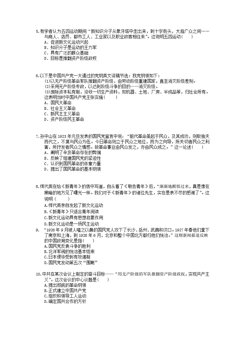高中历史人教版(2019)(必修上)练习 7.1五四运动与中国共产党的诞生(含答案)02