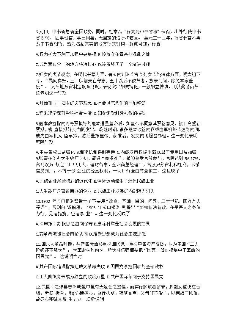 云南、四川、贵州、西藏四省名校2021届高三第一次大联考 历史(含答案) 试卷02