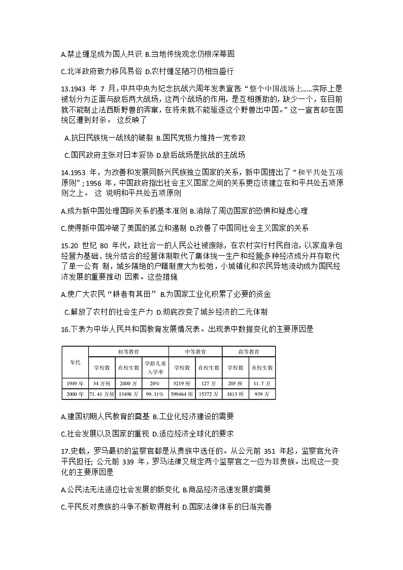 云南、四川、贵州、西藏四省名校2021届高三第一次大联考 历史(含答案) 试卷03