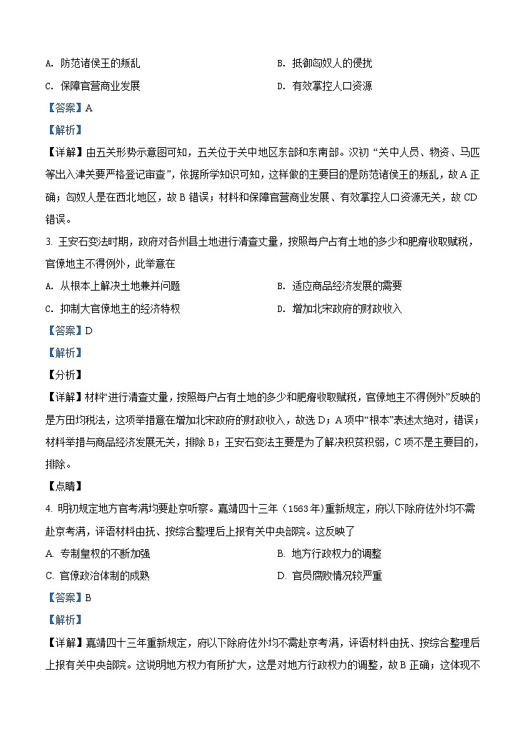 山东省青岛市2021届高三上学期期初调研 历史(含答案) 试卷02