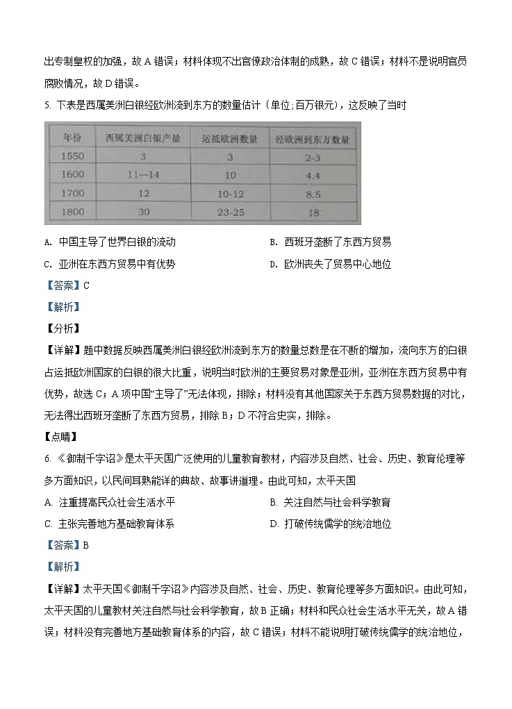 山东省青岛市2021届高三上学期期初调研 历史(含答案) 试卷03