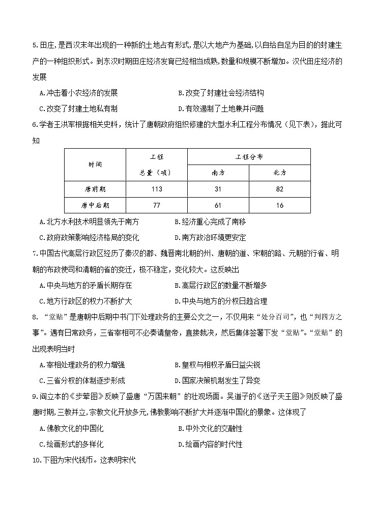 黑龙江省哈尔滨市第六中学校2021届高三9月月考 历史(含答案) 试卷02
