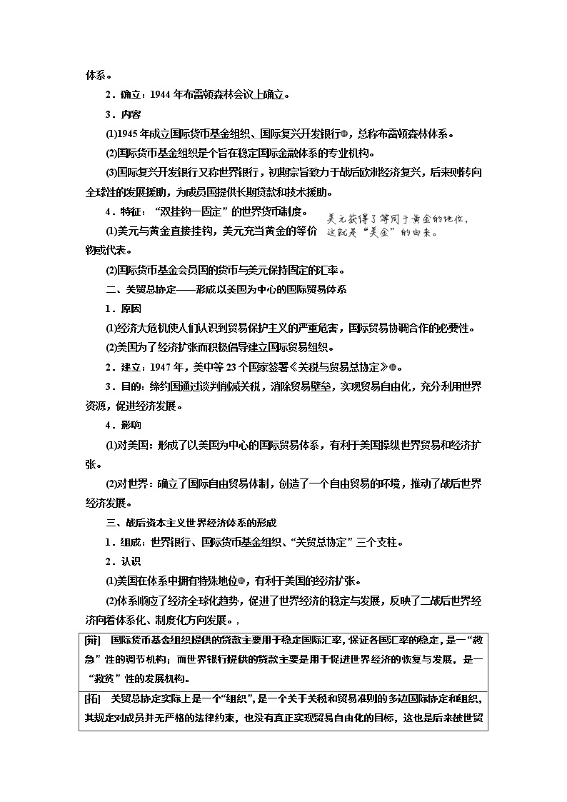 2020版高考一轮复习历史新课改省份专用讲义：十一单元课题三十　战后资本主义世界经济体系的形成02