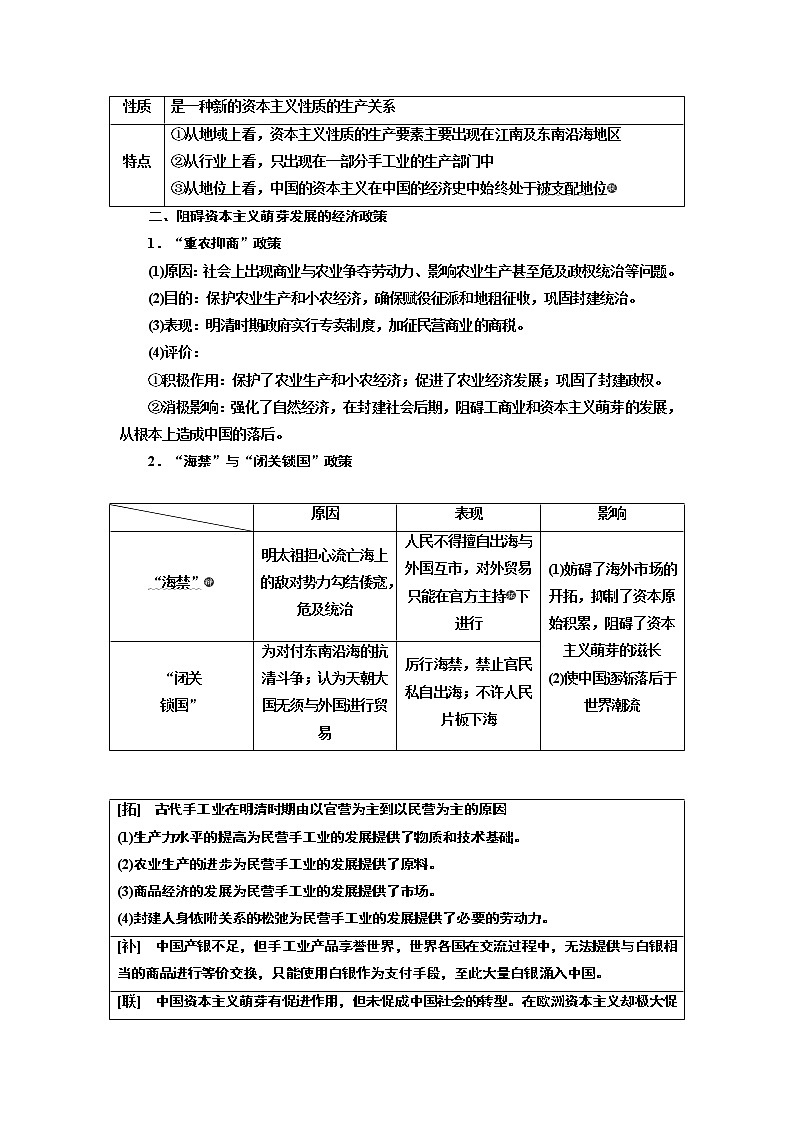 2020版高考一轮复习历史通史复习模式学案:第五单元第12讲 明清时期的经济第2页