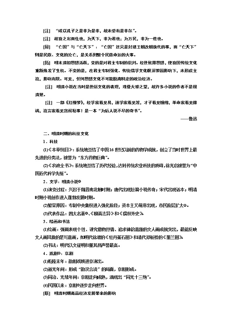 2020版高考一轮复习历史通史复习模式学案:第五单元第13讲 明清时期的文化03