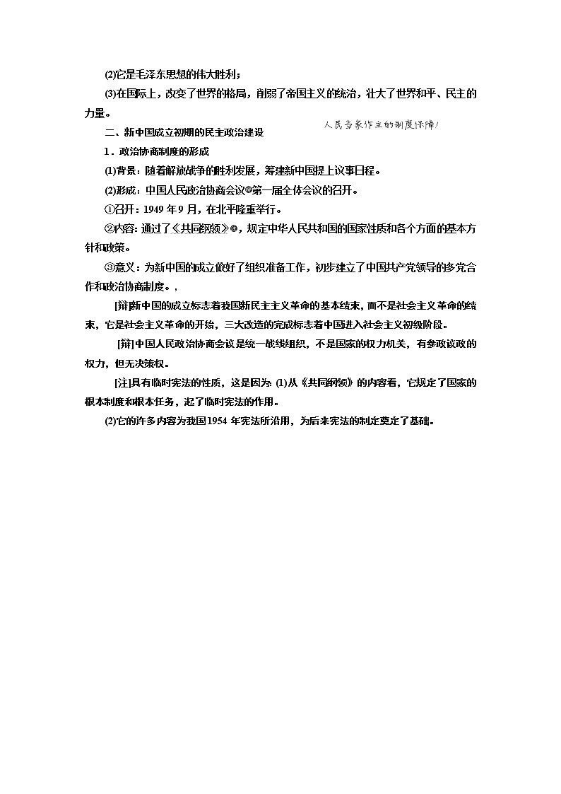 2020版高考一轮复习历史通史复习模式学案:第九单元第23讲 现代中国的政治建设与祖国统一02