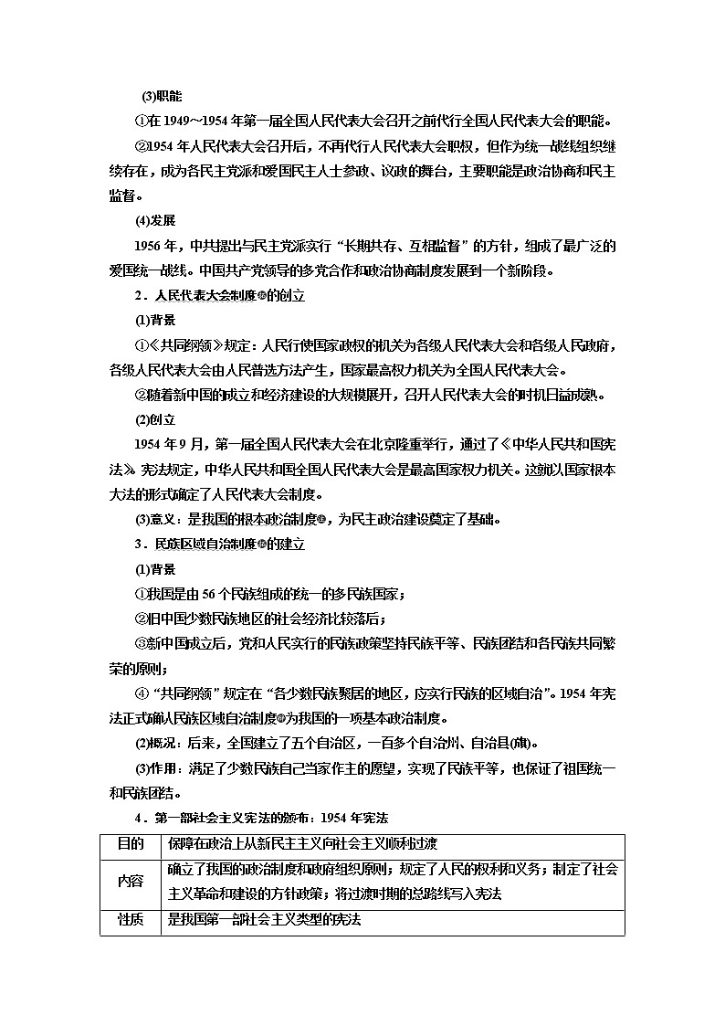 2020版高考一轮复习历史通史复习模式学案:第九单元第23讲 现代中国的政治建设与祖国统一03