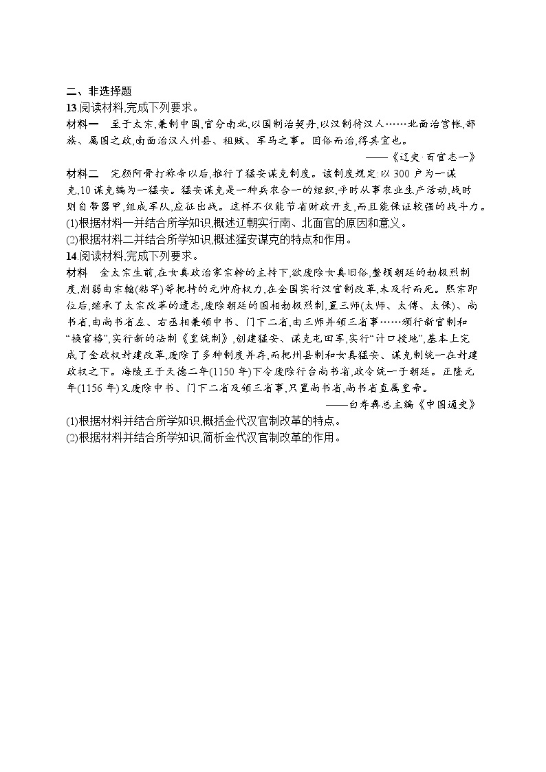高中历史人教版(2019)(必修上)第10课　辽夏金元的统治 试卷03