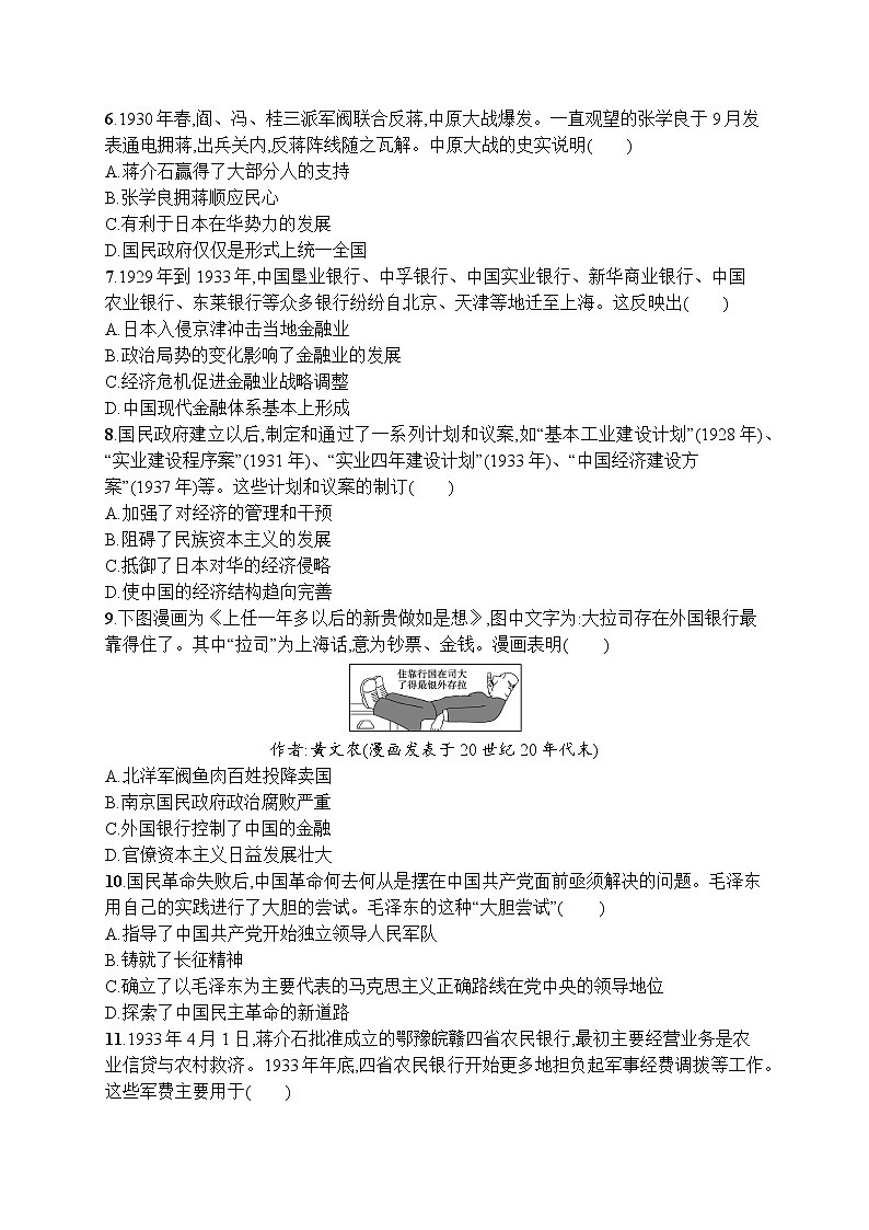 高中歷史人教版(2019)(必修上)第22課　南京國民政府的統(tǒng)治和中國共產(chǎn)黨開辟革命新道路第2頁