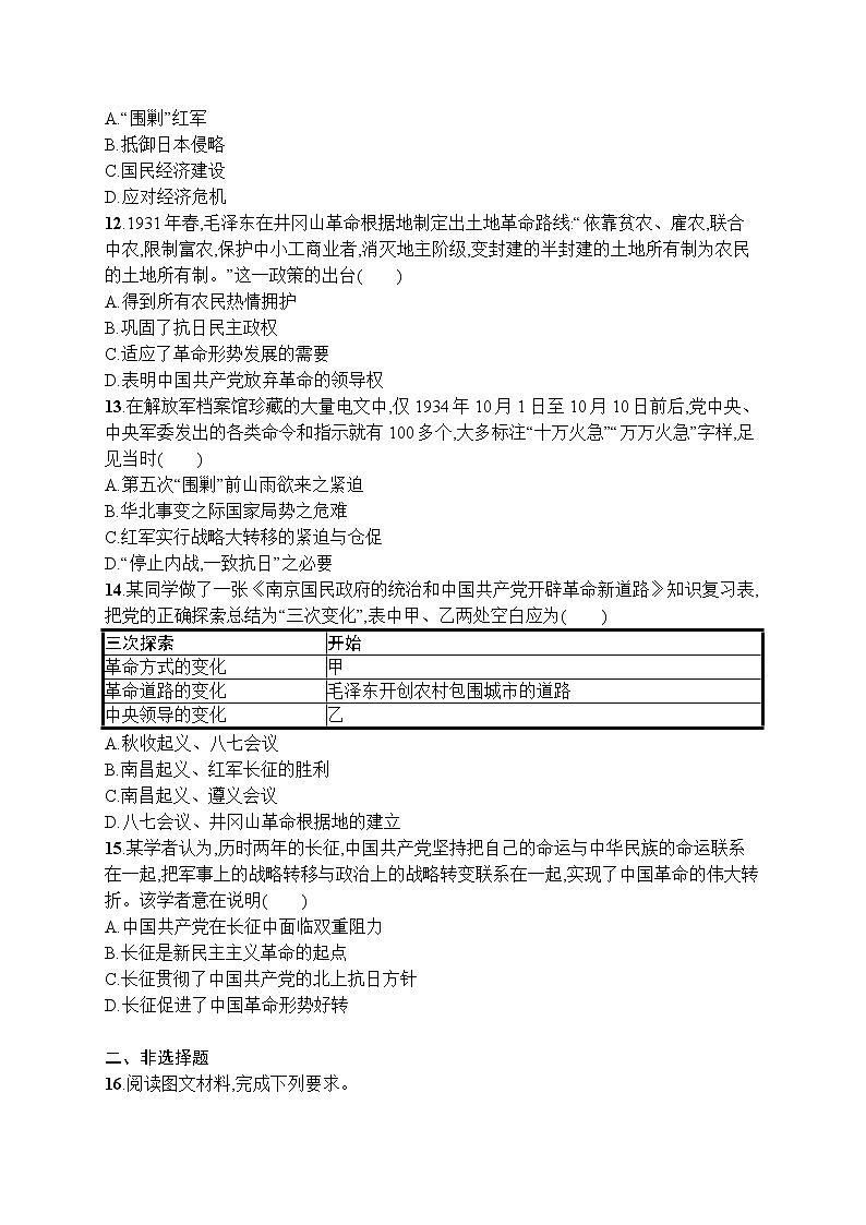 高中歷史人教版(2019)(必修上)第22課　南京國民政府的統(tǒng)治和中國共產(chǎn)黨開辟革命新道路第3頁