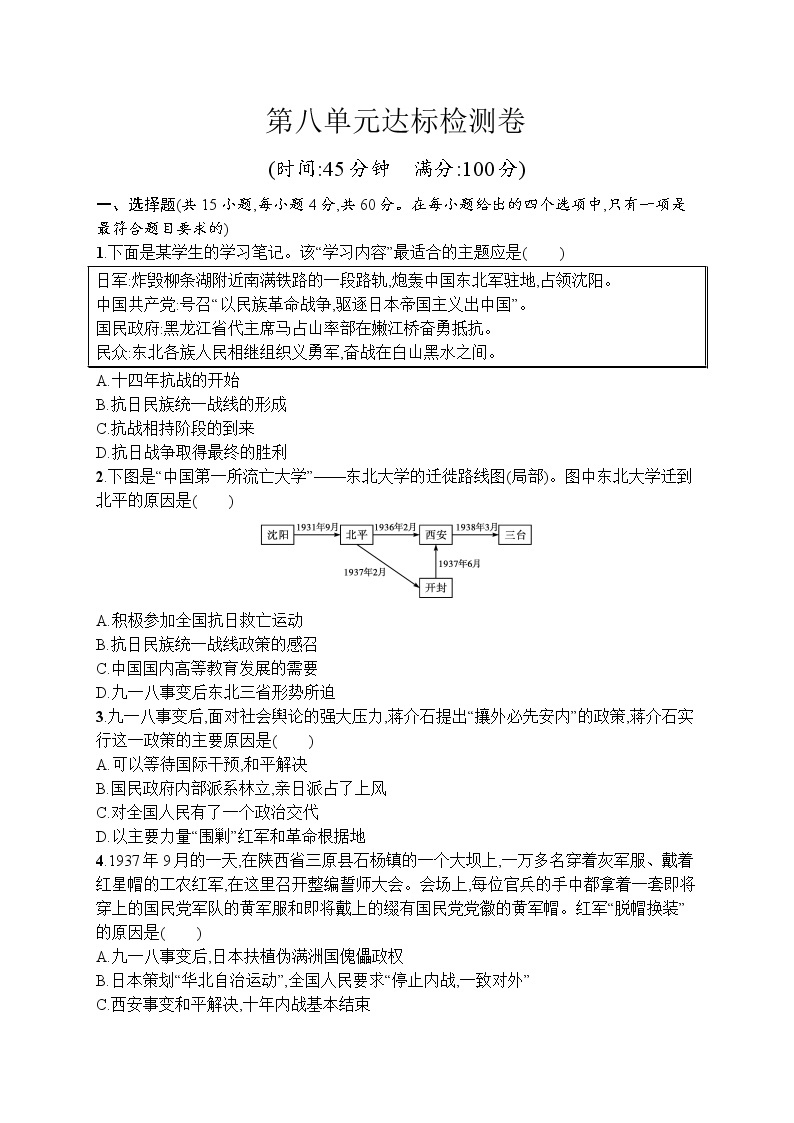 高中历史人教版(2019)(必修上)第八单元测评01
