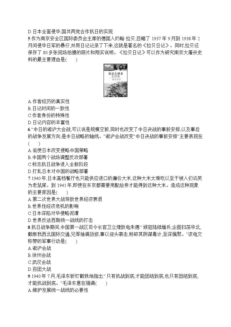 高中历史人教版(2019)(必修上)第八单元测评02